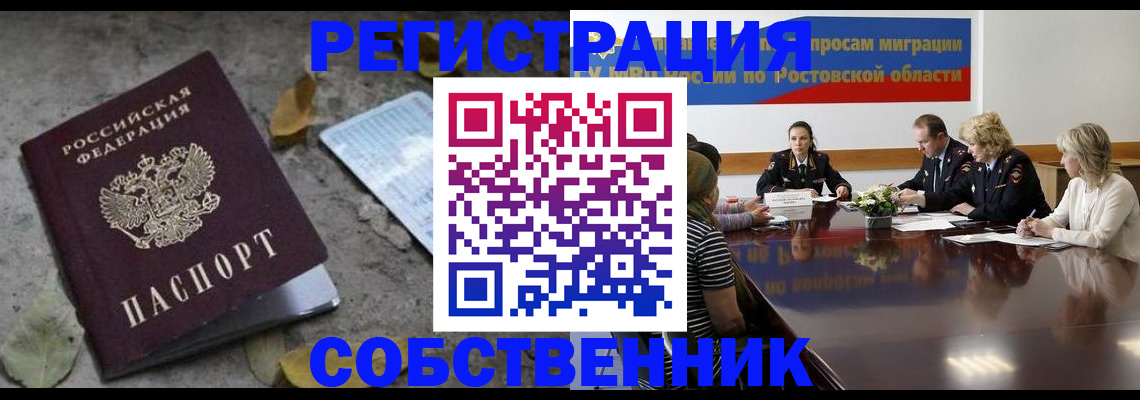 временная регистрация для школы в Новозыбкове