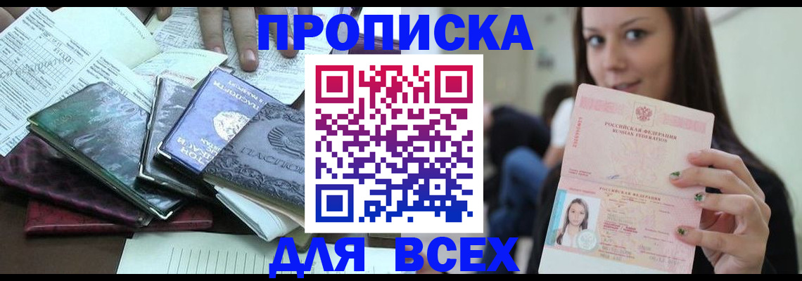 временная регистрация купить в Новозыбкове