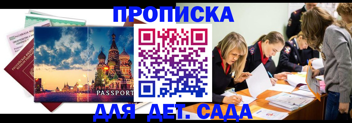 прописка штамп в Новозыбкове