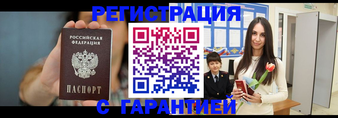 временная регистрация гарантия в Новозыбкове