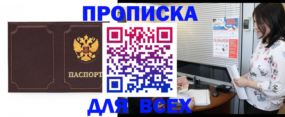 временная регистрация собственник в Новозыбкове