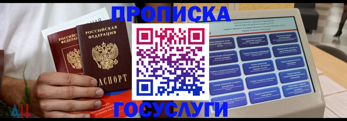 прописка в квартире в Новозыбкове